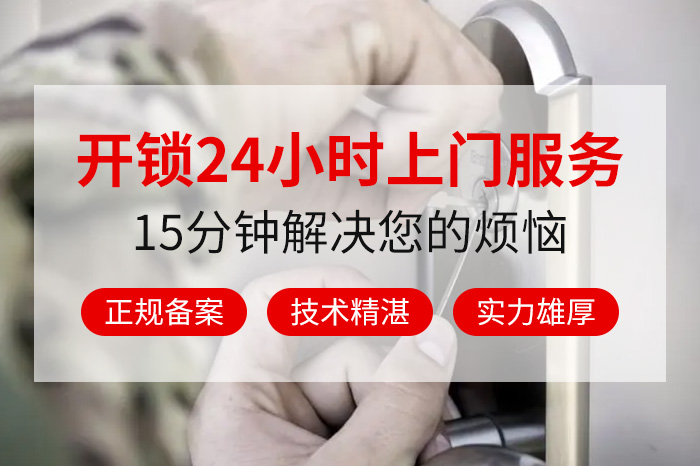 上门开锁换锁