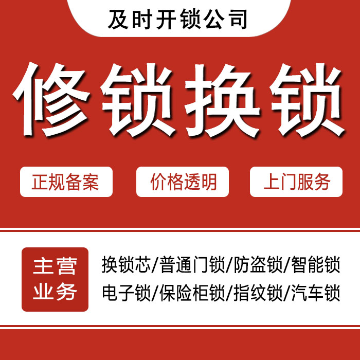衡水故城县24小时上门 [开锁换锁修锁] 防盗门·保险柜·汽车锁